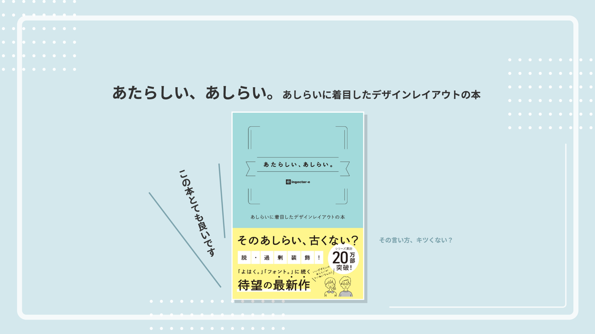 「あたらしい、あしらい。」表紙