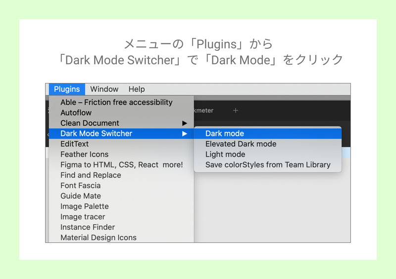 メニューから「Dark Mode」のボタンを押す