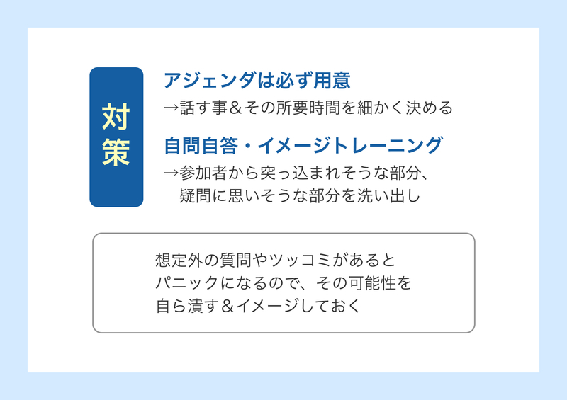 対策の方法