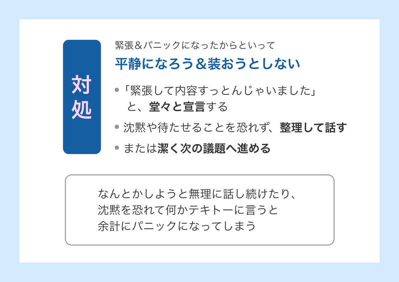 対処の方法