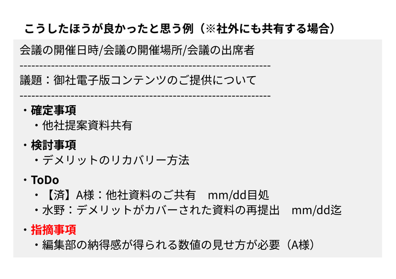 良い議事録の実例
