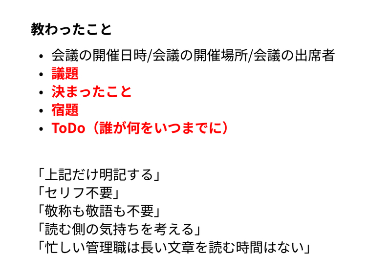 議事録のポイント