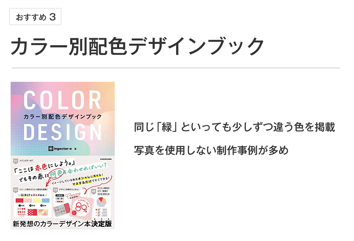 カラー別配色デザインブック