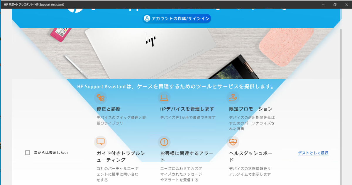 タスクバーのHP Support Assistant Quick Accessを非表示にする方法 - 社内SEの話