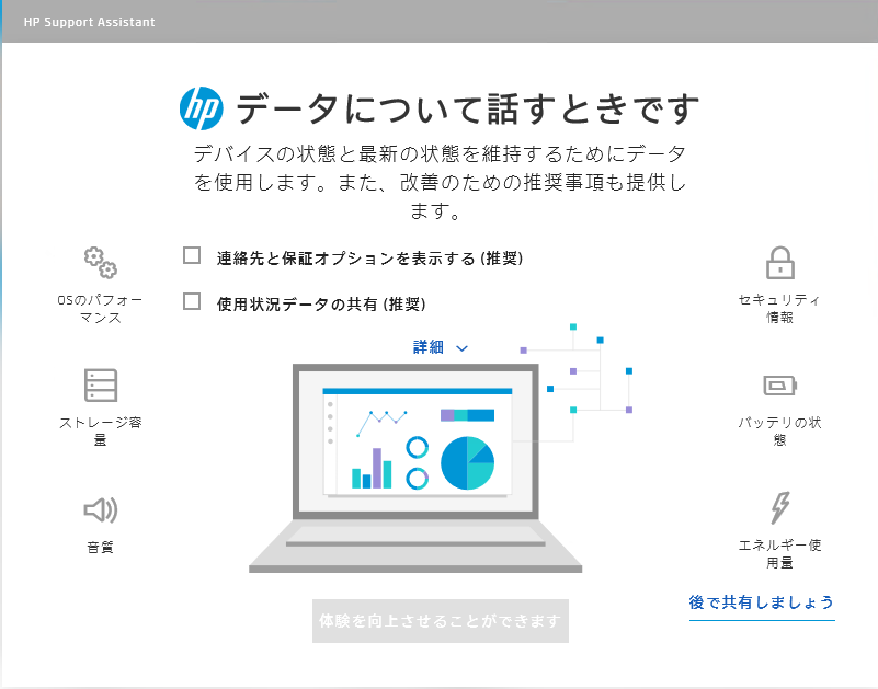 タスクバーのHP Support Assistant Quick Accessを非表示にする方法 社内SEの話