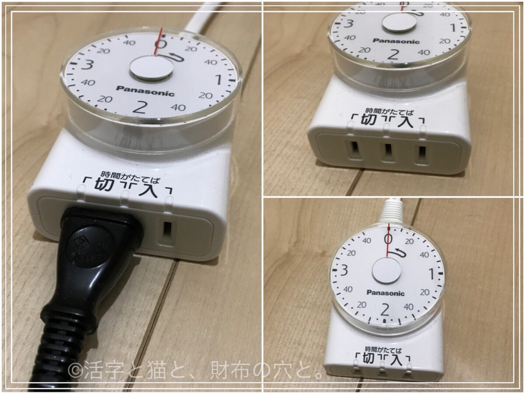 電気を自動でonoffできたら 可能性広がるコンセントタイマー 活字と猫と 財布の穴と