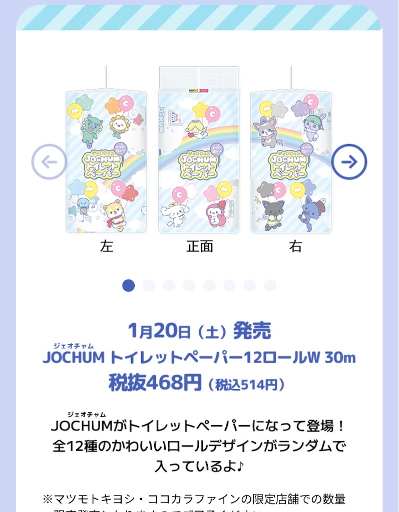 マツキヨココカラ×#JOCHUM (ジェオチャム) コラボキャンペーン開催決定
