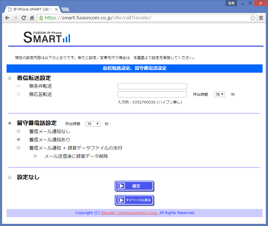 2台持ち ガラケーの着信をスマートフォンに転送 通知する方法 なつかんのかけいぼ 2台持ち ガラケーの着信をスマートフォンに転送 通知する方法 なつかんのかけいぼ
