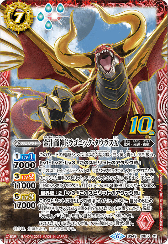 バトスピ 】超煌臨編第2章「双刃乃神」全カード公開！XXレア,10thX