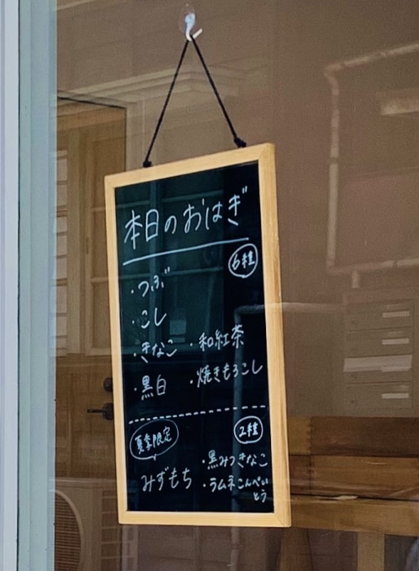 オリジナルおはぎの専門店 おはぎと大福 おいしい たのしい は元気の源