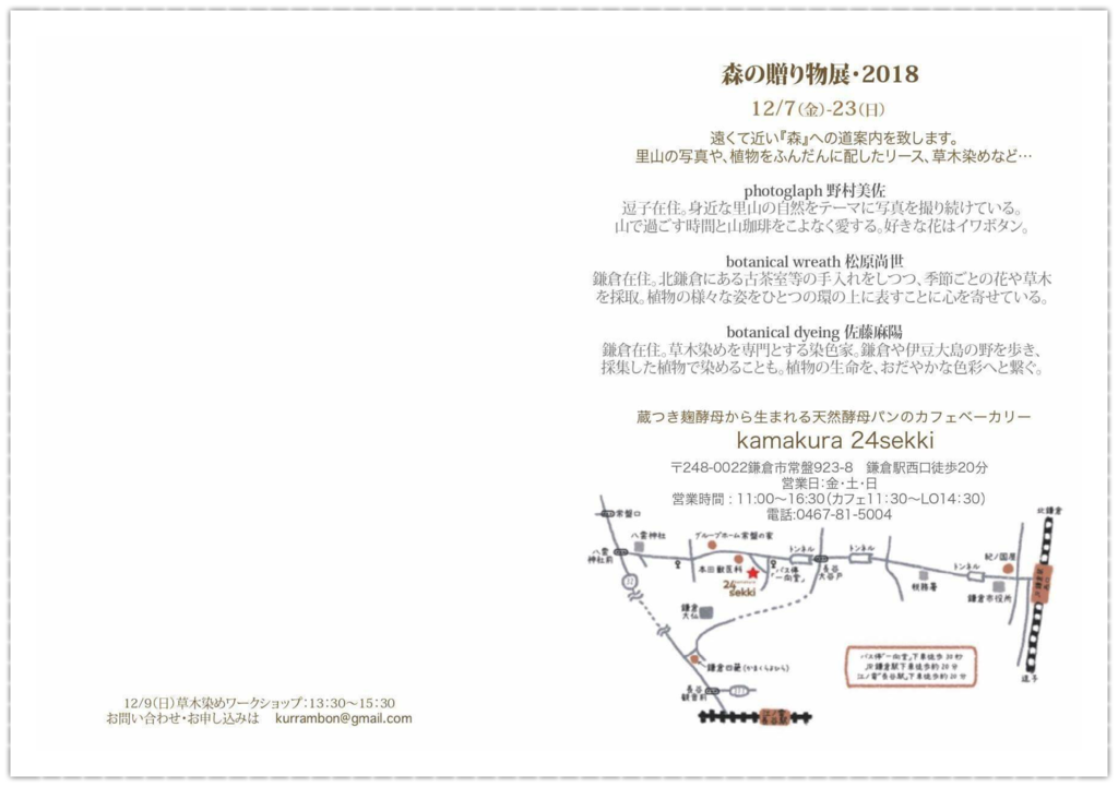 f:id:botanical-kamakura:20181103091037p:plain