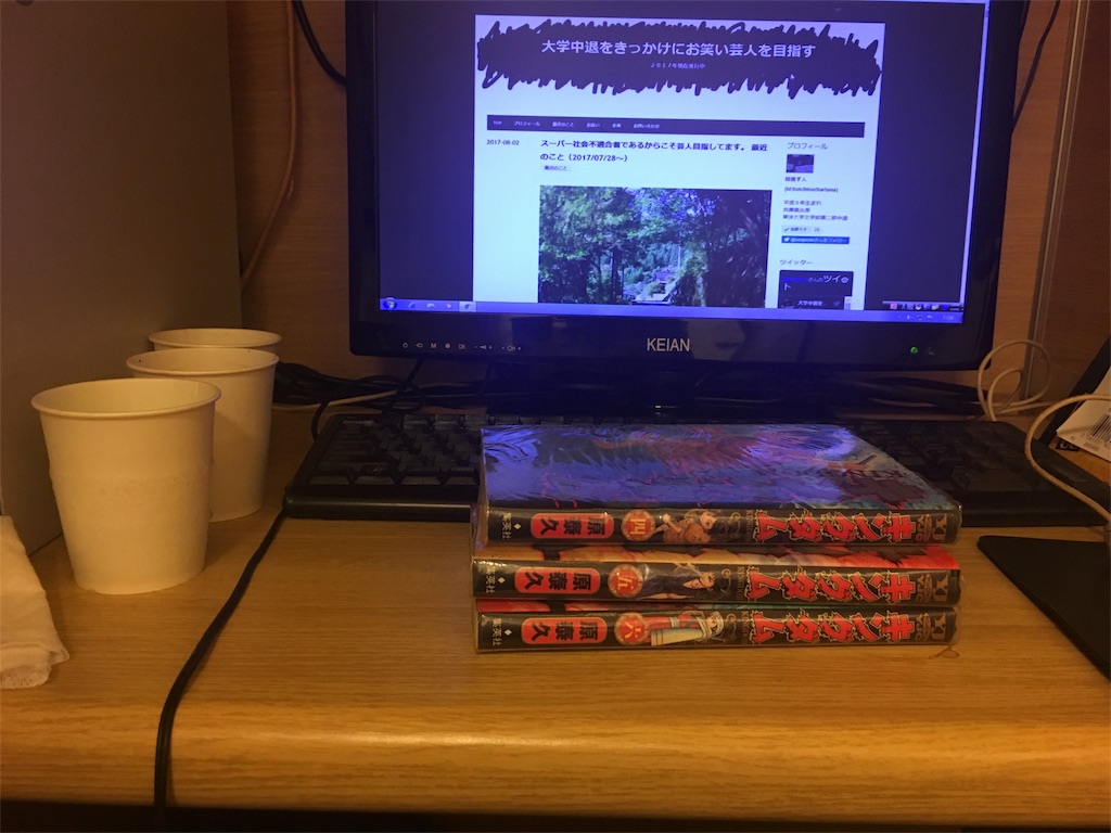 f:id:botchinocharisma:20170817234403j:image