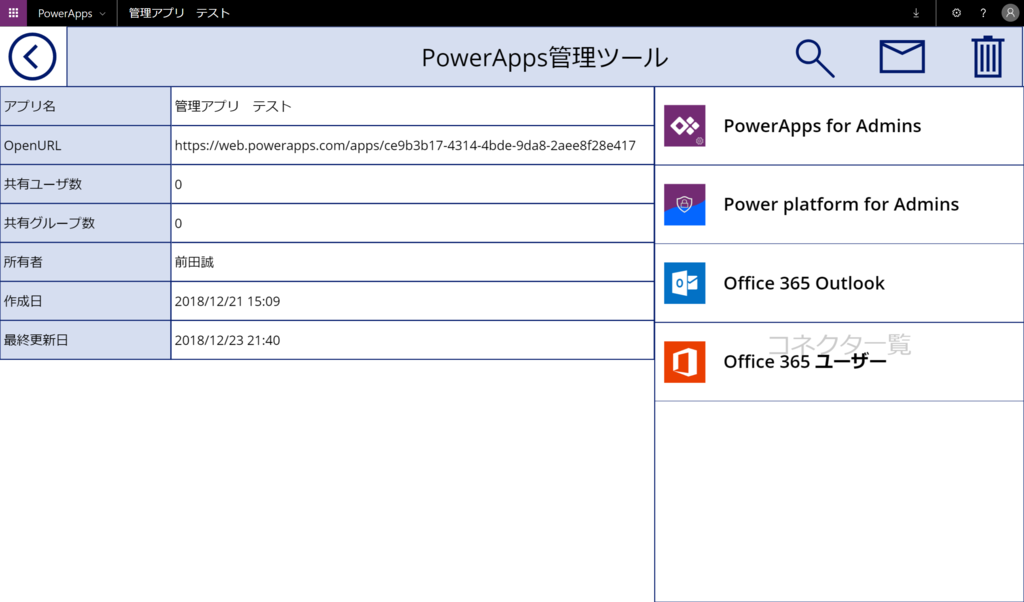 Powerapps Powerappsを管理するpowerappsアプリを作成する Power Appsの使い方