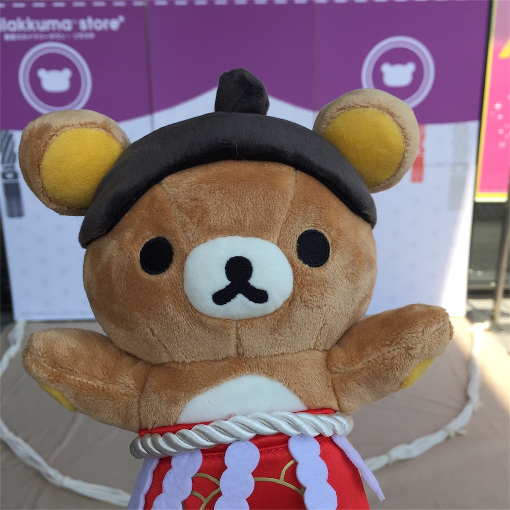 イベント】おすもう リラックマに出会った〜♪ - ぼっちです
