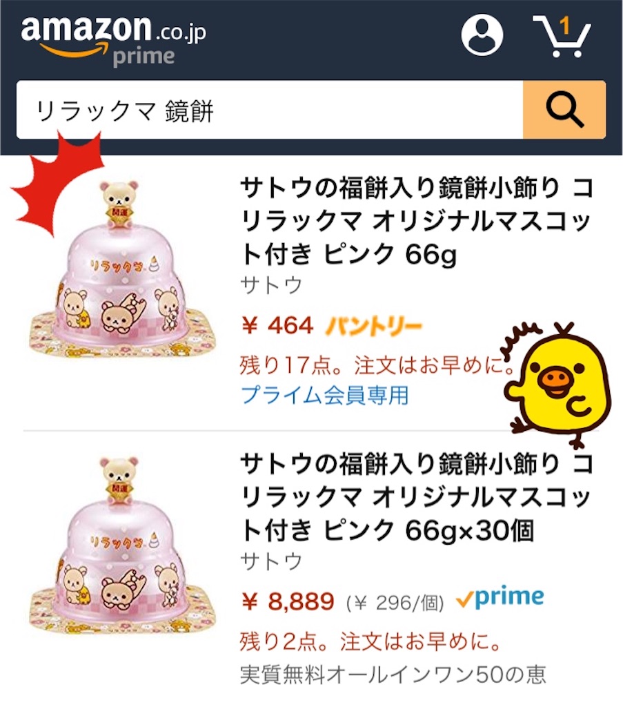 17年 リラックマ マスコット付き鏡餅をゲット リラックマキャンペーン 情報 12 25追記あり ぼっちです