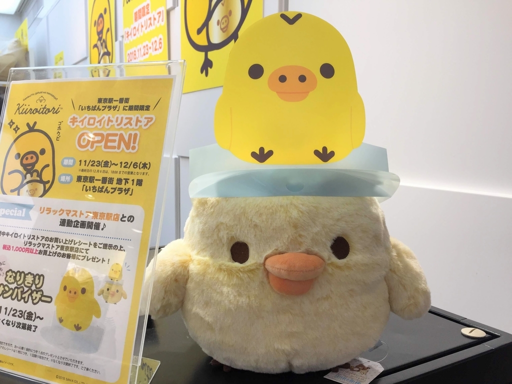 リラックマ　ストア 限定　キイロイトリ　ソファ スペシャルぬいぐるみ リラックマ ストア 限定 キイロイトリ ソファ スペシャルぬいぐるみ