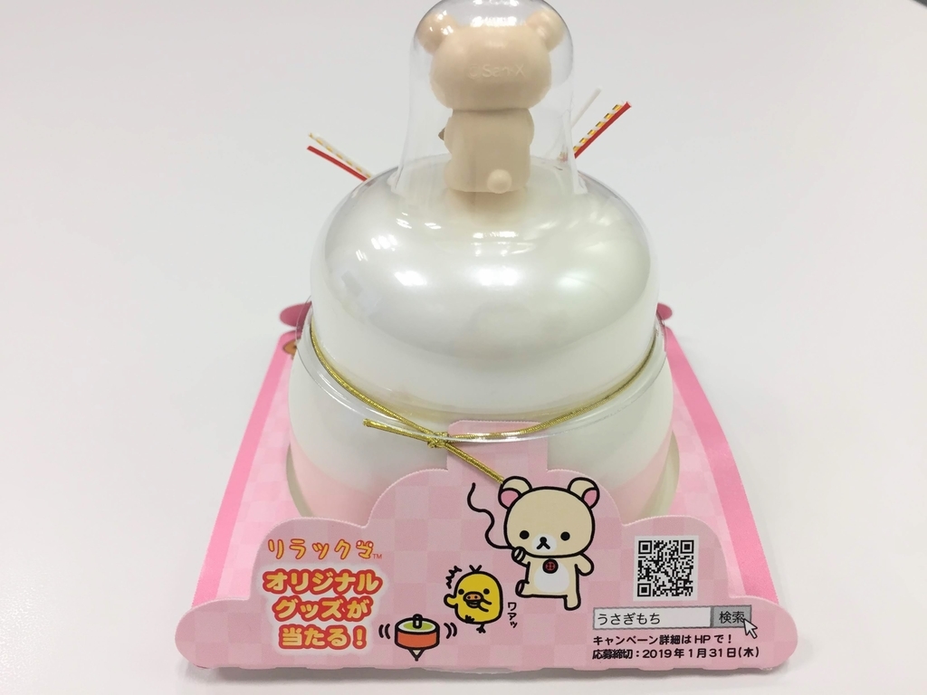2018年】リラックマ マスコット付きお鏡餅をゲット！「リラックマ