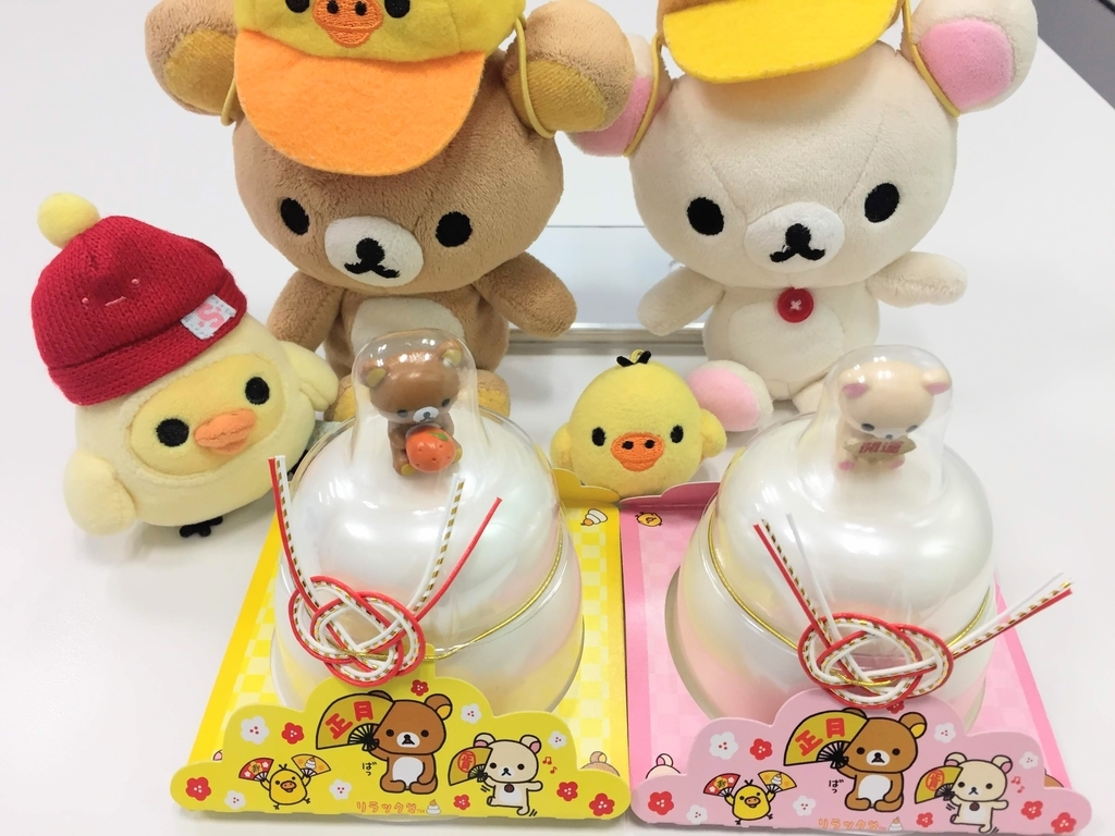 18年 リラックマ マスコット付きお鏡餅をゲット リラックマキャンペーン 情報もあるよ ぼっちです