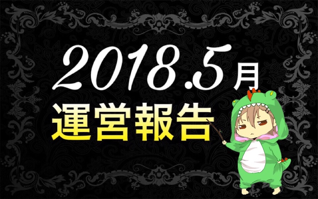 f:id:boukenshaLv1:20180601092211j:image f:id:boukenshaLv1:20180601092211j:image
