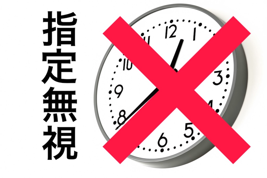 Amazonの日時指定便を使っても指定内で配送してくれないから問い合わせ