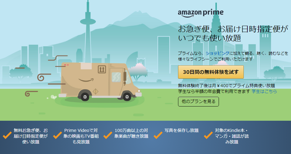 Amazonプライム会員の画像