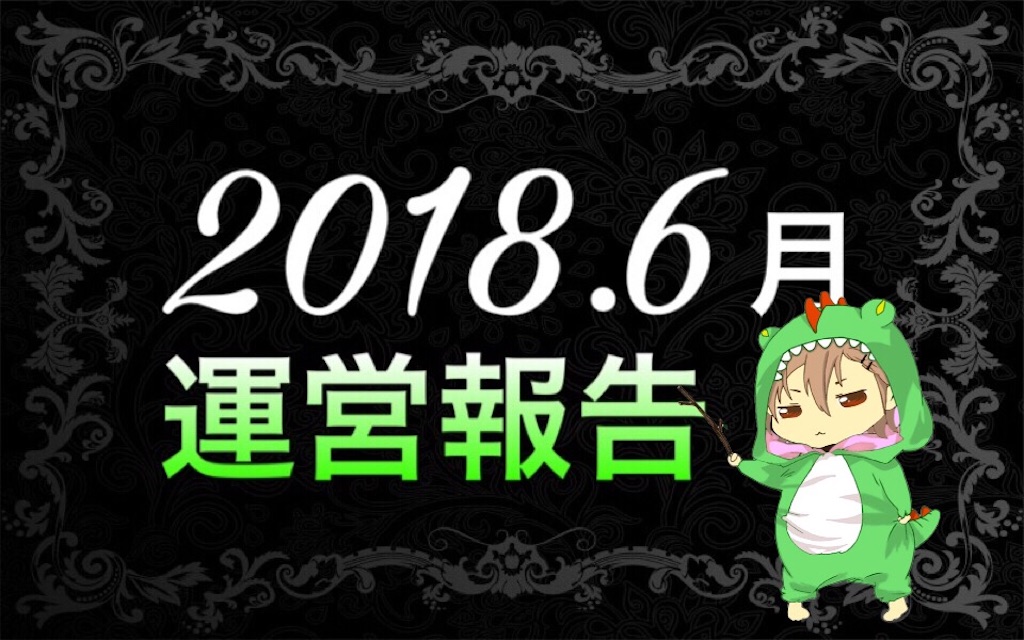 f:id:boukenshaLv1:20180702083346j:image