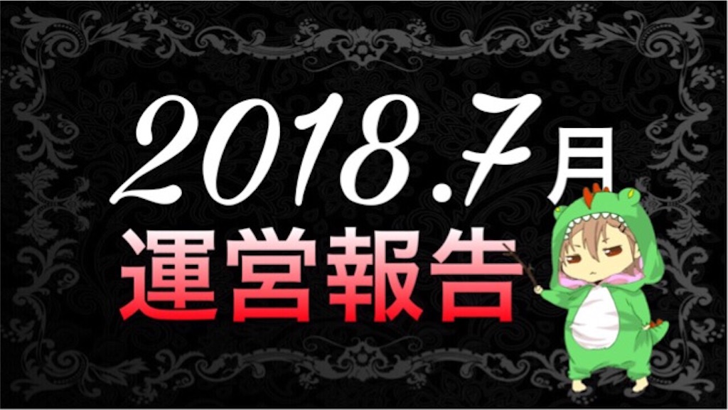 f:id:boukenshaLv1:20180801150205j:plain