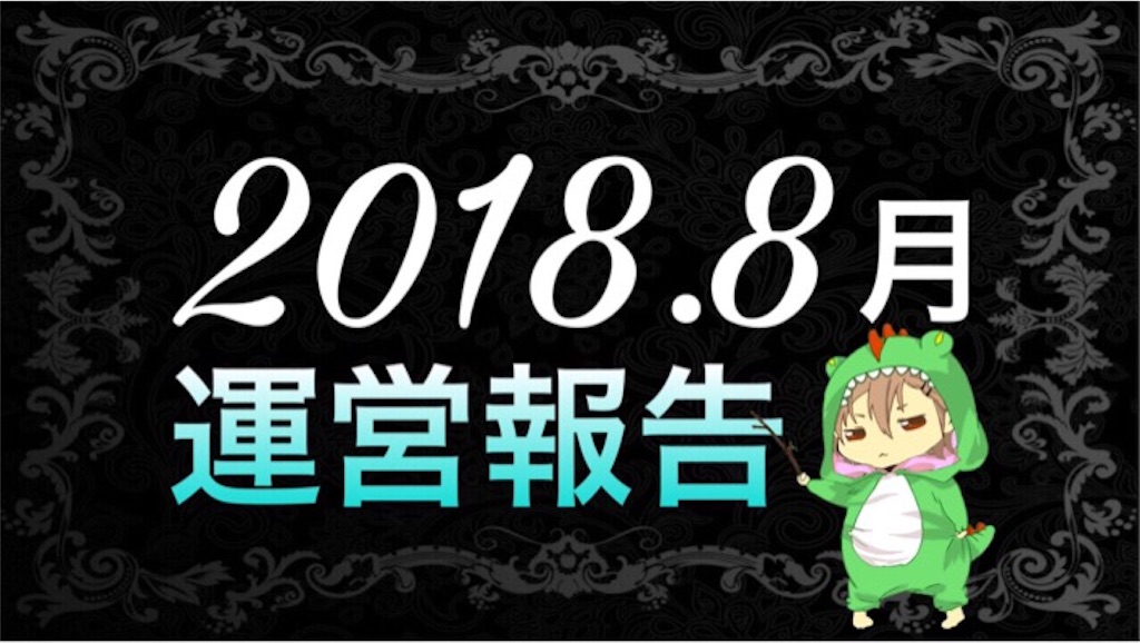 f:id:boukenshaLv1:20180903112720j:plain f:id:boukenshaLv1:20180903112720j:plain