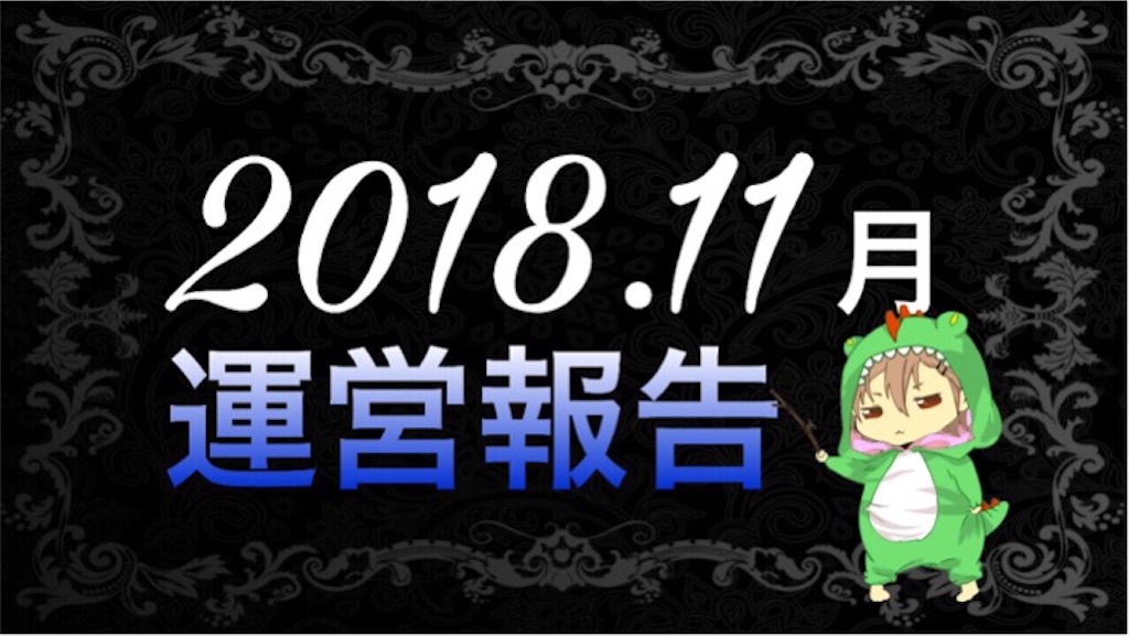 f:id:boukenshaLv1:20181205000503j:plain