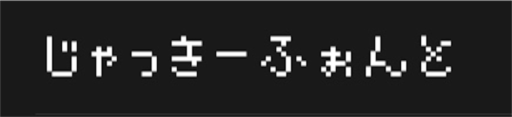 f:id:boukenshaLv1:20190225151055j:image