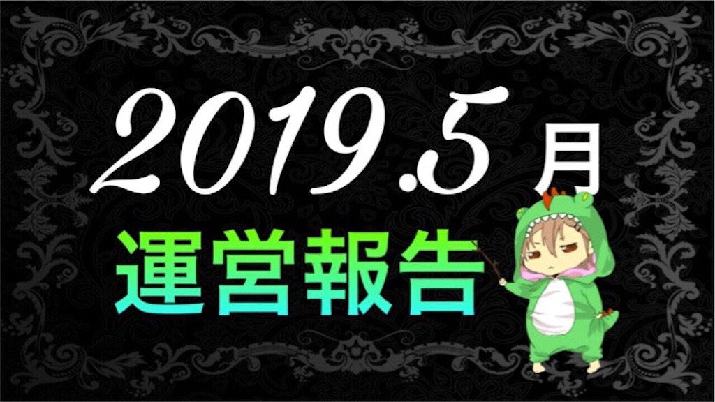 f:id:boukenshaLv1:20190604220054j:image