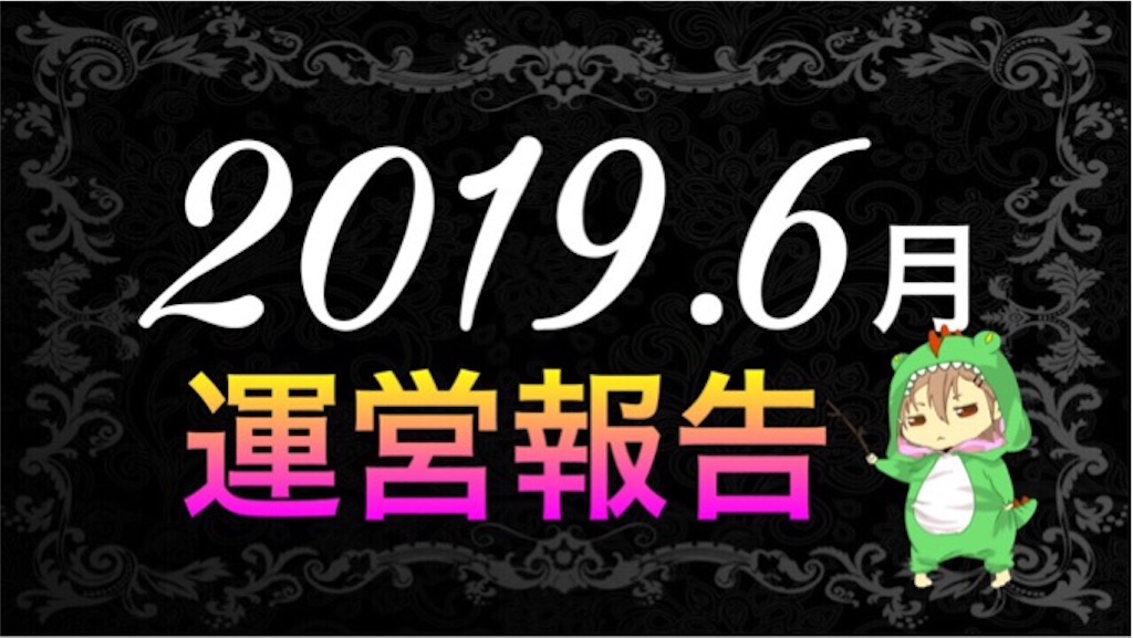 f:id:boukenshaLv1:20190704215626j:image