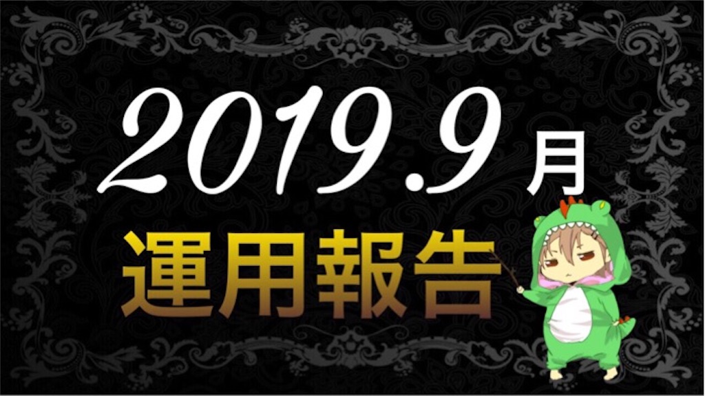 f:id:boukenshaLv1:20191004235658j:image