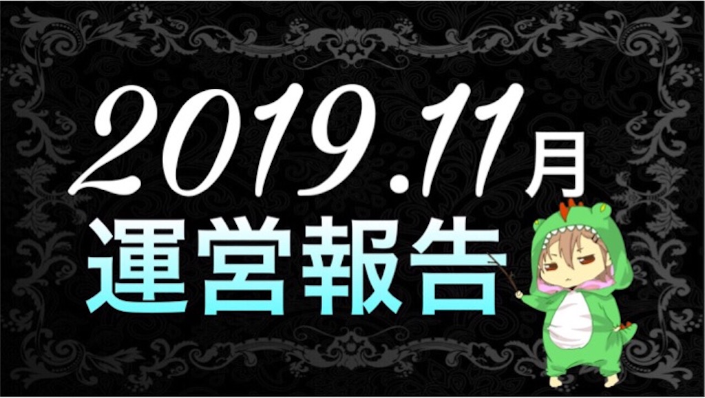 f:id:boukenshaLv1:20191208220251j:image
