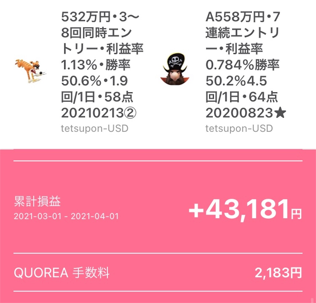 3ヵ月経過】仮想通貨の自動売買！QUOREA BTCの実績報告 - 人生RPG