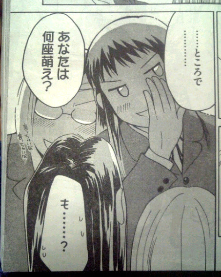 宙のまにまに200705「何座萌え？」