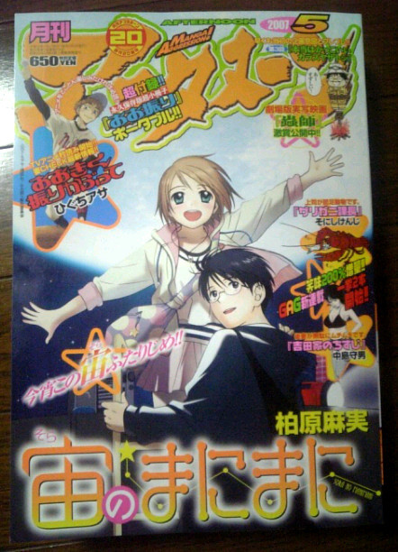 月刊アフタヌーン200705