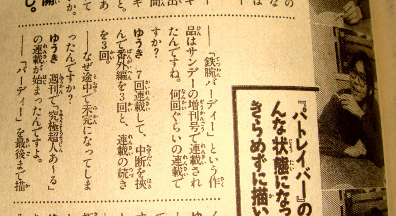 鉄腕バーディーの話数コメント