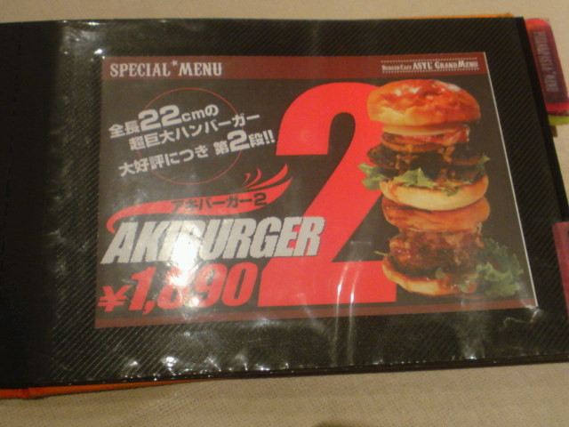 アキバーガー
