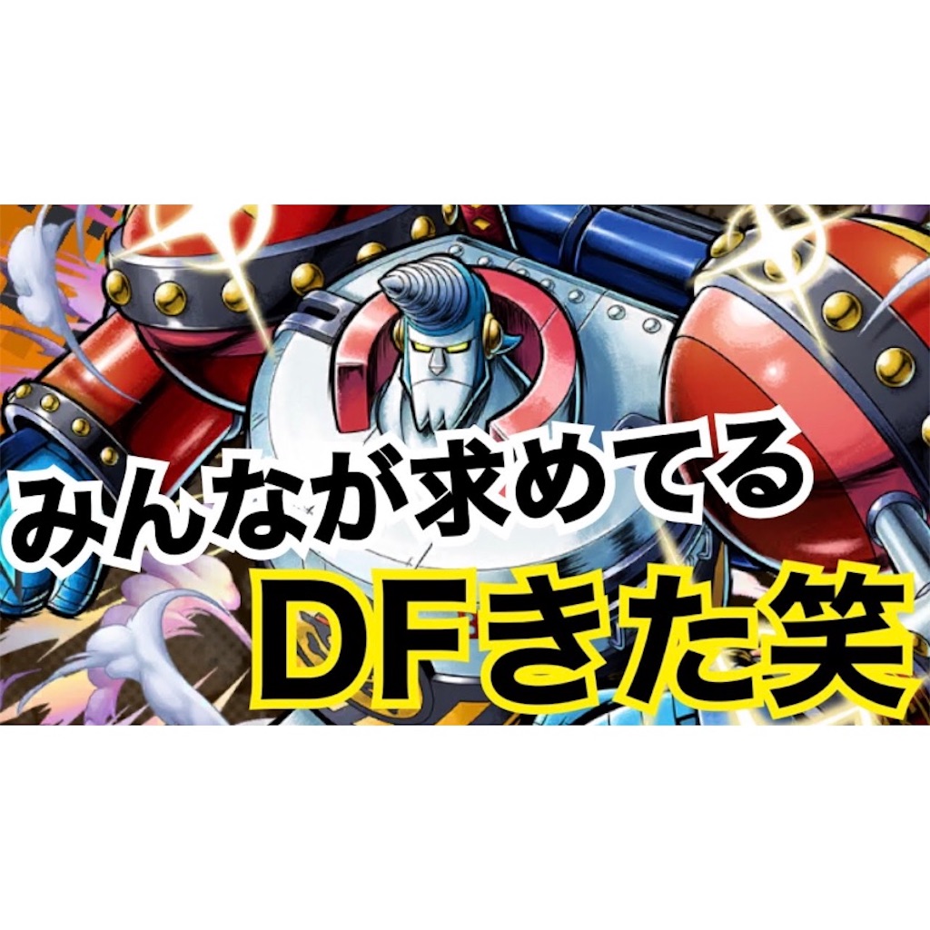 自陣で1人のとき最強dfきた フランキー将軍を評価 バウンティラッシュ バウンティラッシュ攻略まとめサイト