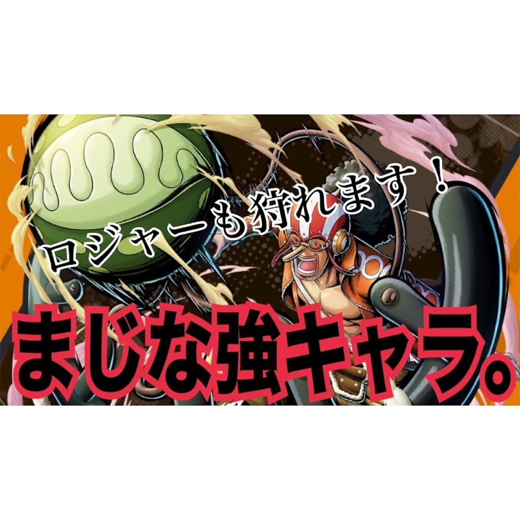 おでん以来の強ゲッター ゴッドウソップに興奮した 最上位リーグ行った感想 バウンティラッシュ バウンティラッシュ攻略まとめサイト
