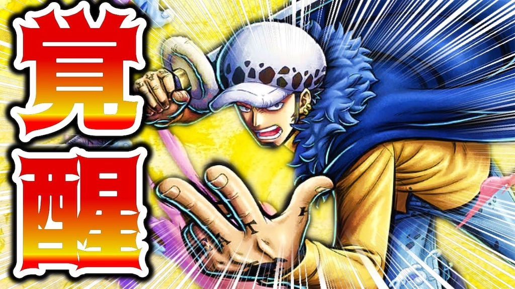 鬼ヶ島ローの復活封じが強すぎて100レベに覚醒 バウンティラッシュ バウンティラッシュ攻略まとめサイト