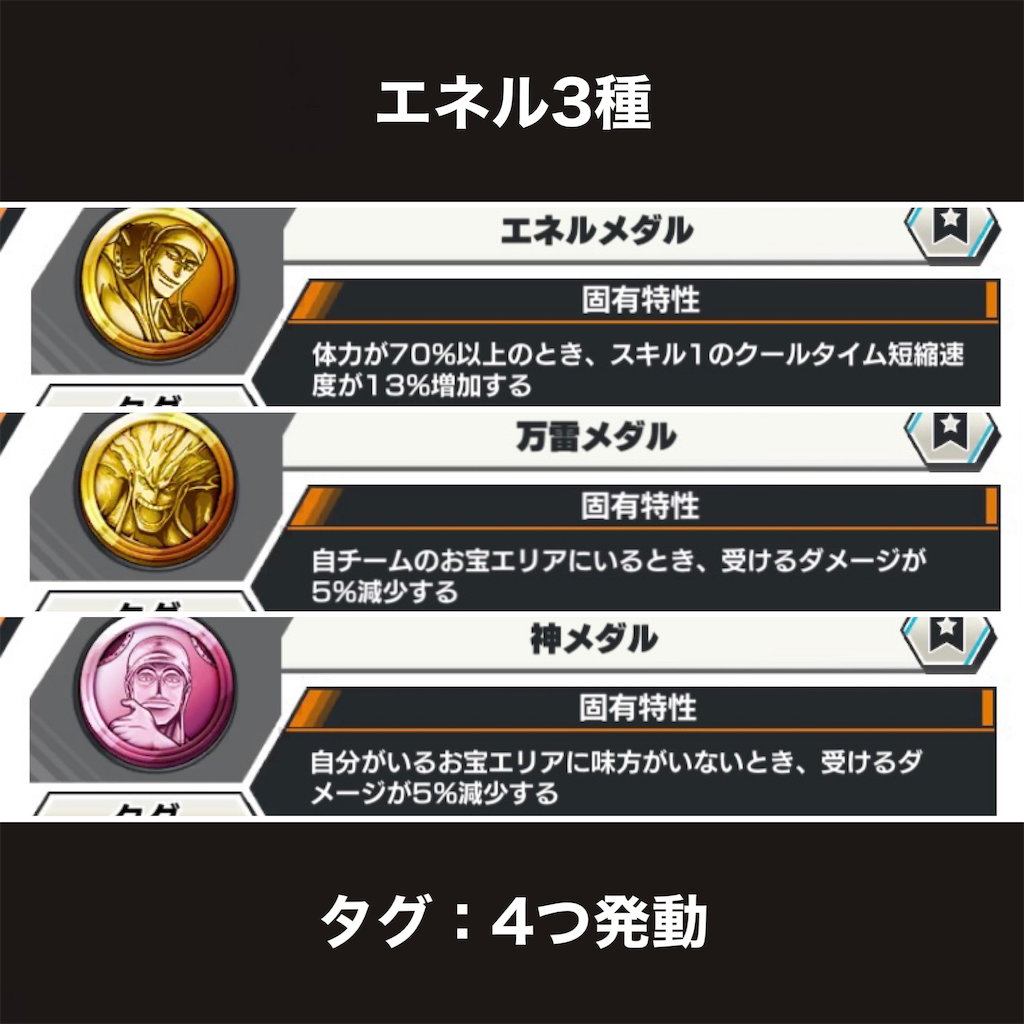 ウタおすすめメダル