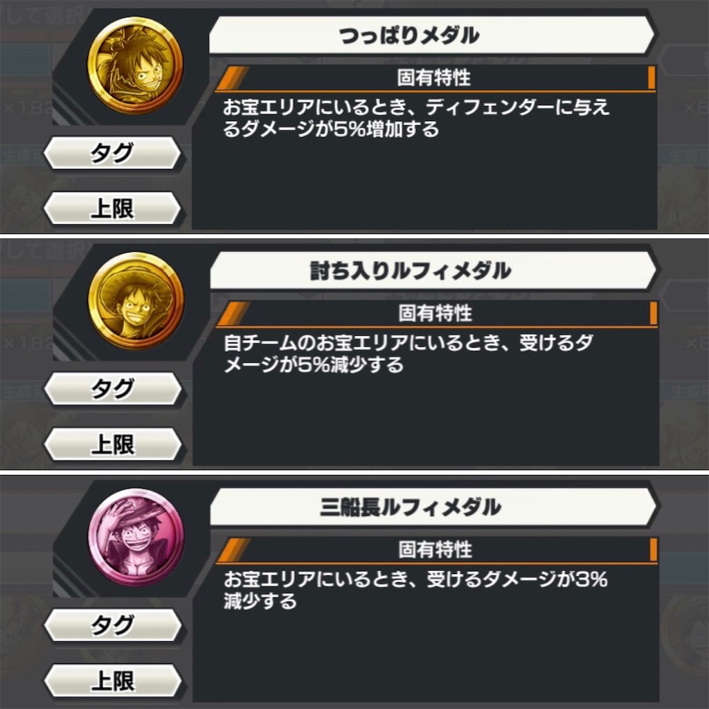 ルフィ(ニカ)おすすめメダル