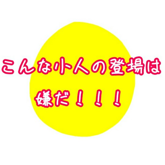 f:id:bousoukobito:20190616183249j:plain f:id:bousoukobito:20190616183249j:plain