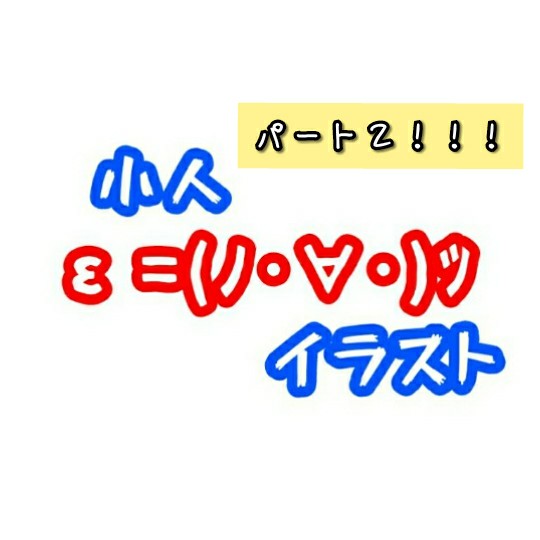 f:id:bousoukobito:20190702053015j:plain f:id:bousoukobito:20190702053015j:plain