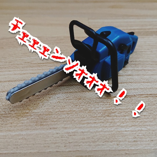 f:id:bousoukobito:20191031110149j:plain f:id:bousoukobito:20191031110149j:plain