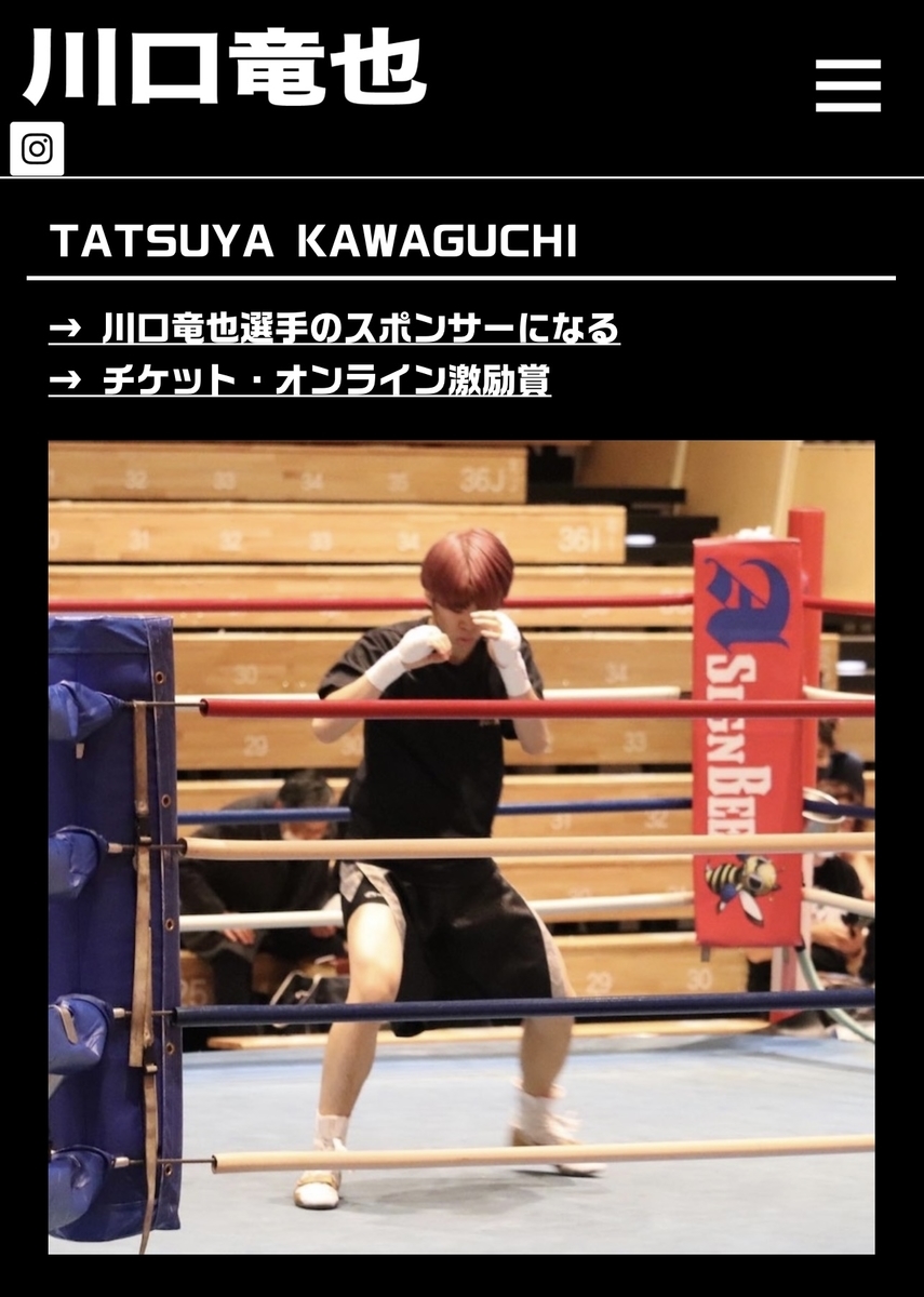 川口竜也 ボクシングチケットドットコム