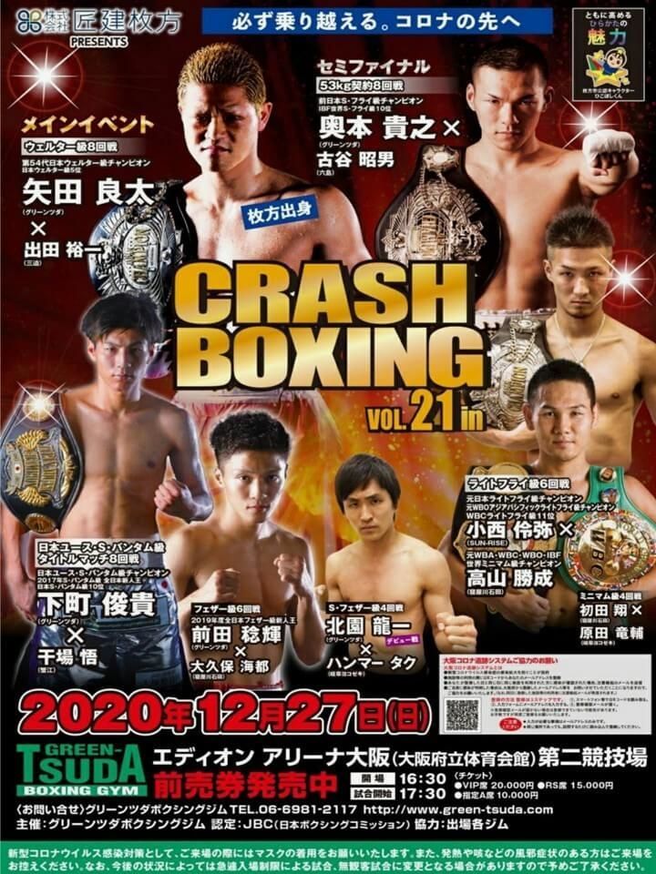 観戦記 関西ホープ前田稔輝 注目の高山勝成vs小西伶弥 そして感動のアップセット 信太のボクシングカフェ 観戦記 関西ホープ前田稔輝 注目の高山勝成vs小西伶弥 そして感動のアップセット 信太のボクシングカフェ