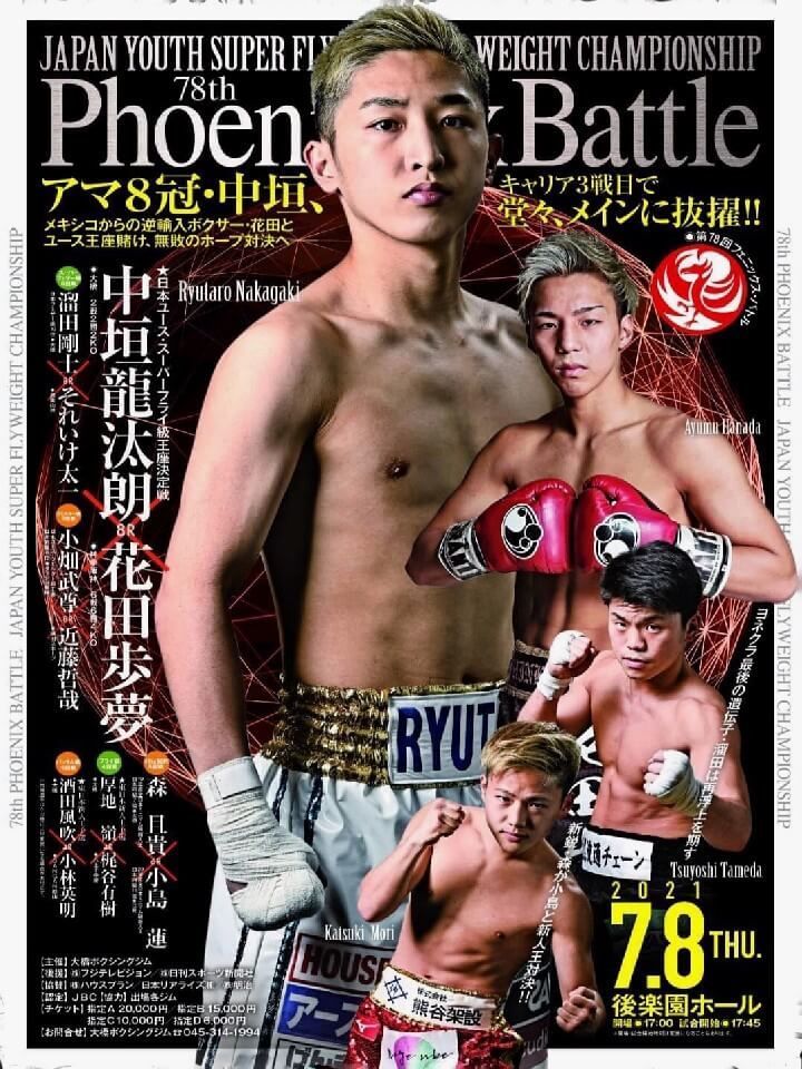 観戦記 中垣龍汰朗vs花田歩夢 若きホープ同士の至高の技術戦 信太のボクシングカフェ